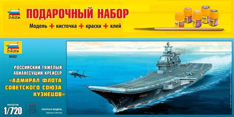 1:720 Сборная модель Авианосец 'Адмирал Кузнецов' (подарочный набор) - 9002ПН