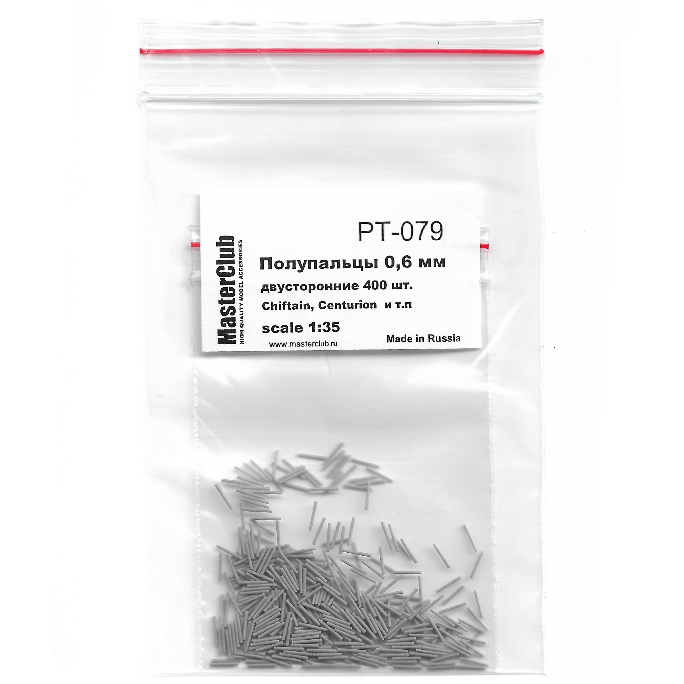 1:35 Набор полупальцев для сборки траков, с диаметром отверстий 0.6 мм, двусторонние 400 шт. (Chiftain, Centurion  и т.п.) - PT-079