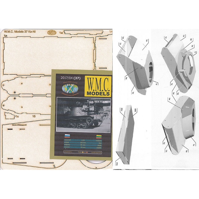 1:25 W.M.C. Models Дополнительный набор для модели Type 98A Ke-Ni (лазерная резка) - WMC-37-1