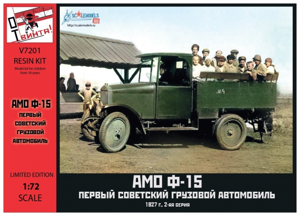 1:72 Сборная модель грузовой автомобиль АМО Ф-15 - V7201