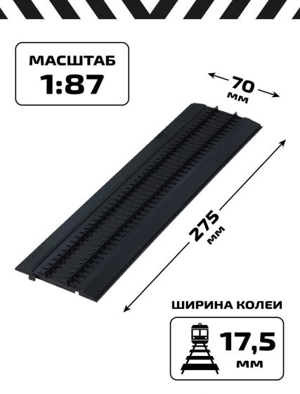 1:87 Рельсы (20 шт) - R1-20