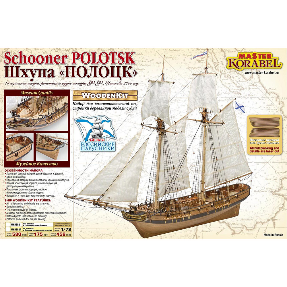 1:72 Сборная модель Шхуна 'Полоцк' ПЛЮС 1788 год - МК0302Р
