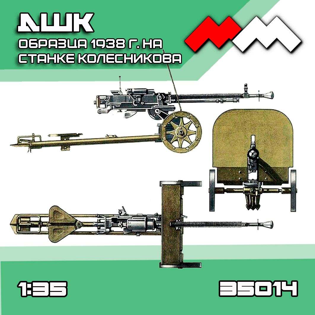 1:35 Пулемет ДШК образца 1938 на станке Колесникова - ММ35014