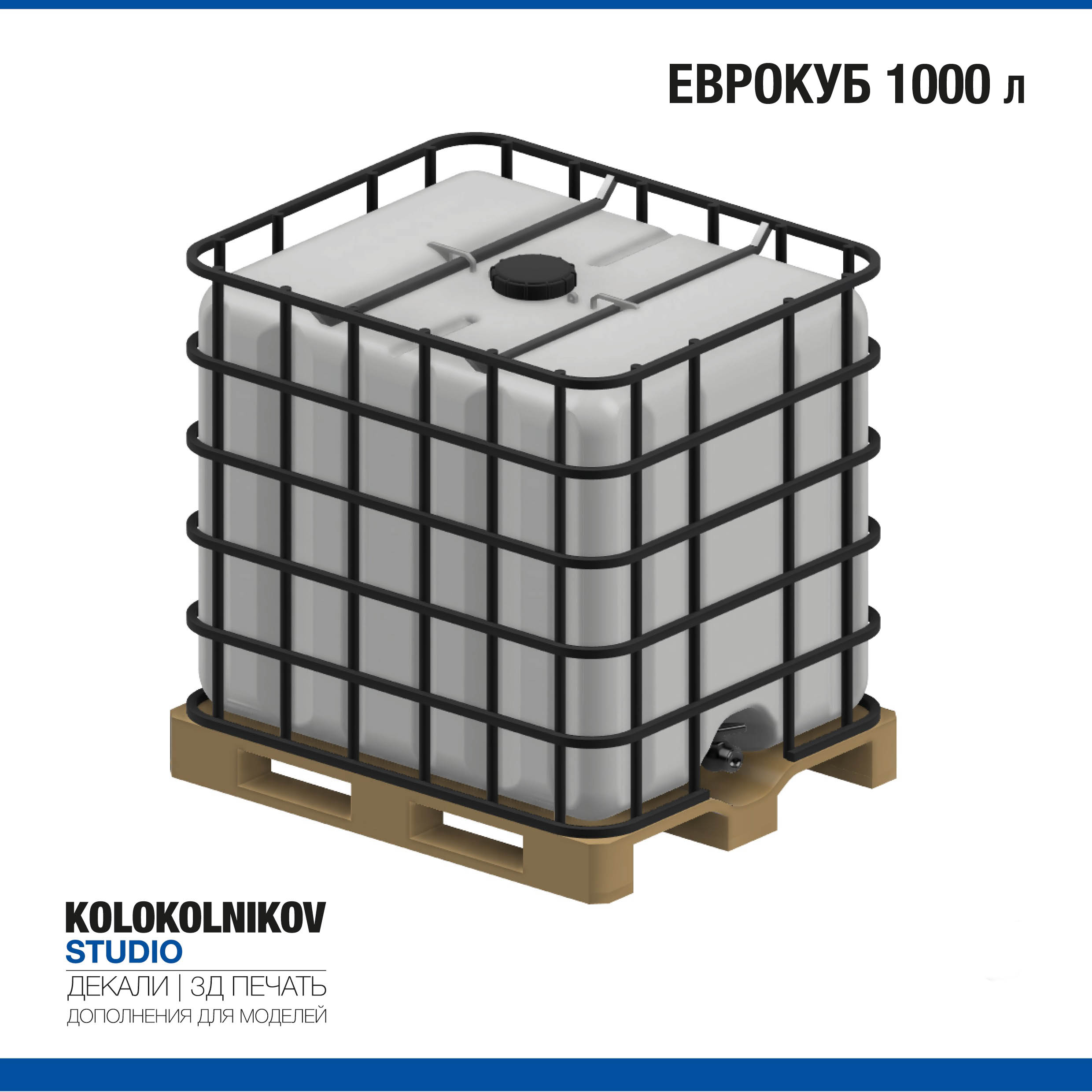 1:43 Еврокуб 1000 л. - KS143001