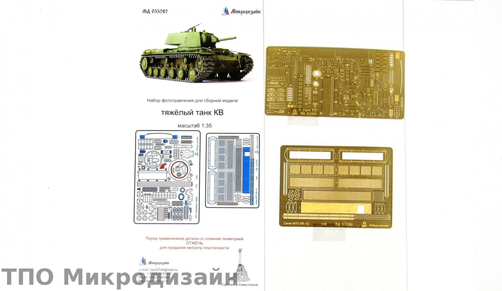1:35 Фототравление Советский тяжелый танк КВ - 035262