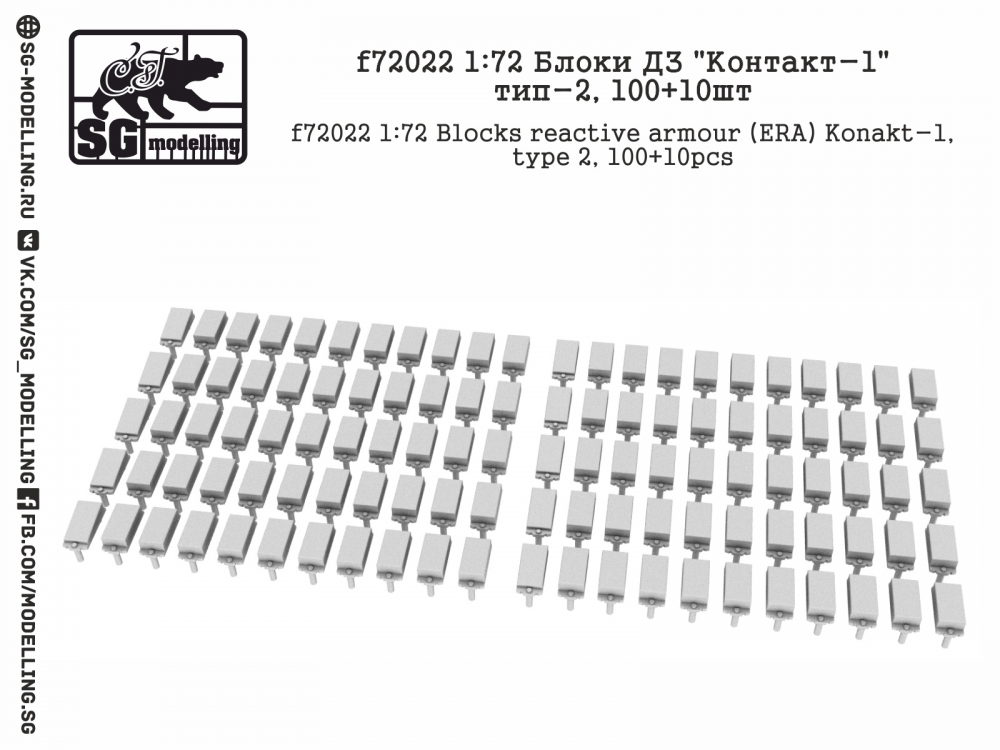 1:72 Блоки ДЗ Контакт-1 тип-2, 100+10шт - F-72022