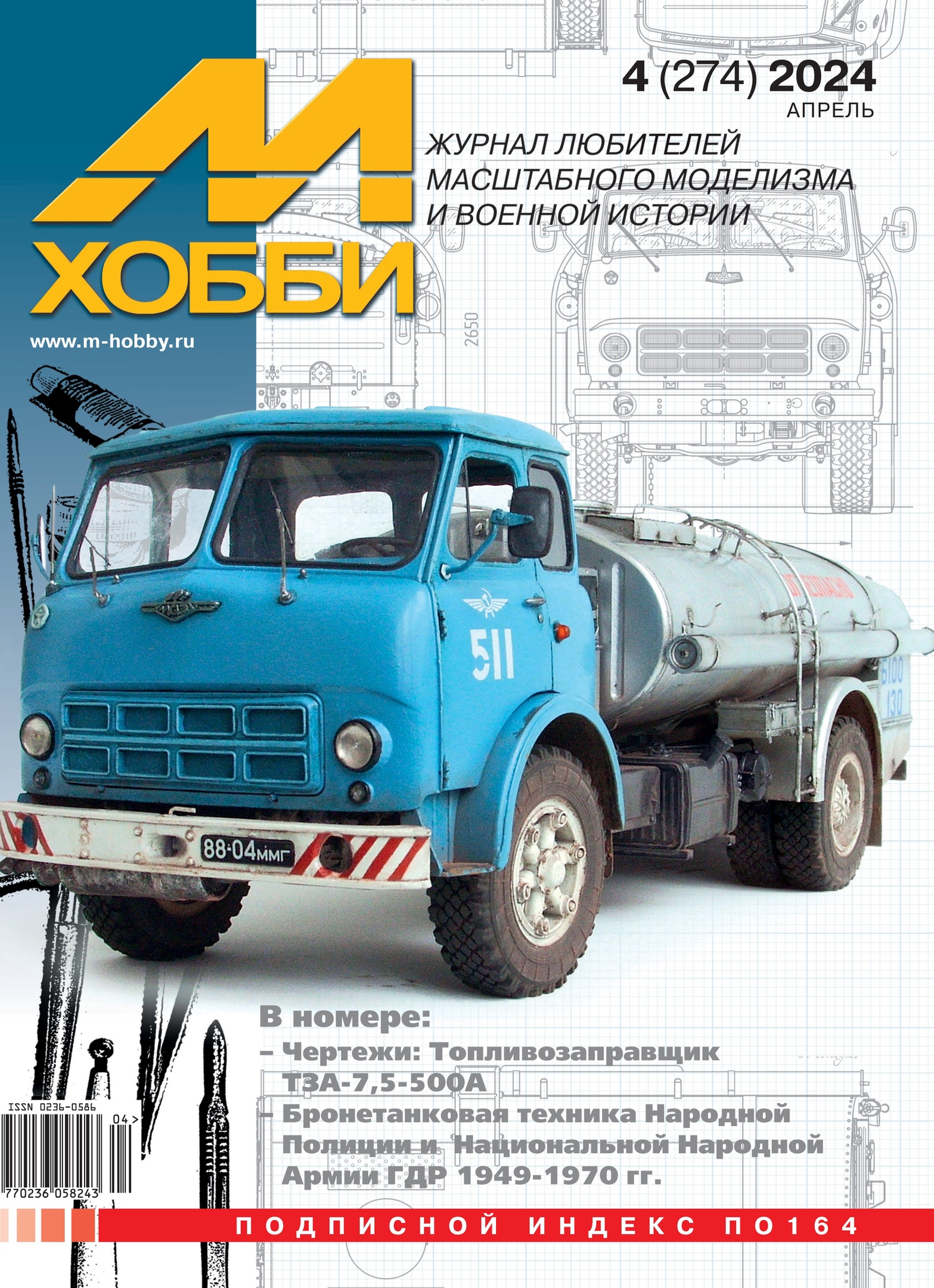 Журнал 'М-Хобби' №4/2024 - 04-2024