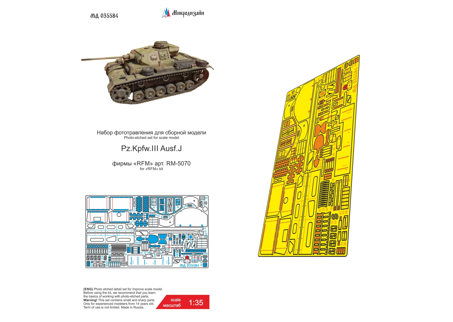 1:35 Фототравление Pz.Kpfw.III Ausf.J (Rye Field Model) - 035584