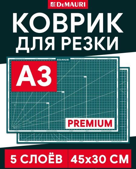 Коврик для резки темно-зеленый, формат А3, 5 слоёв - DM1038