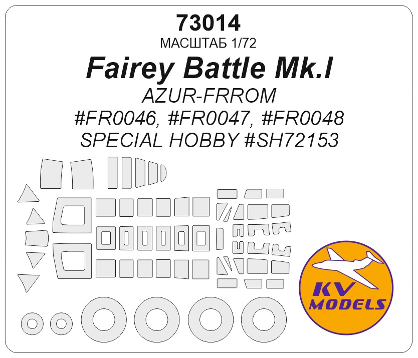 1:72 Маска окрасочная Fairey Battle Mk.I (Azur-FRROM #FR0046, #FR0047, #FR0048 / Special Hobby #SH72153) + маски на диски и колеса - 73014