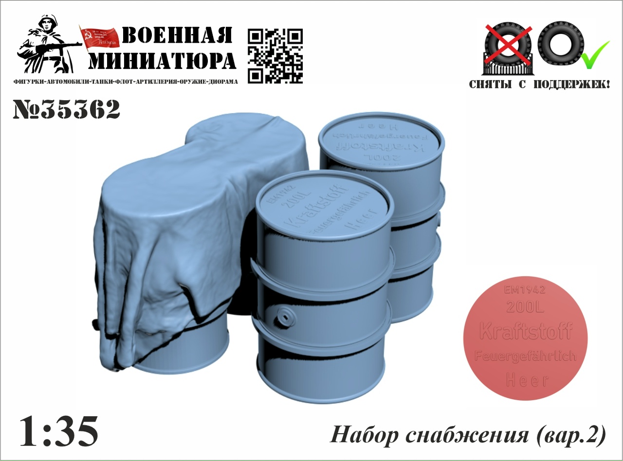 1:35 Набор снабжения (вар.2) - 35362
