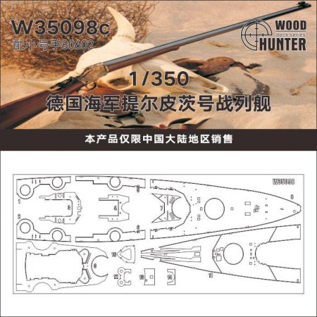 1:350 German Battleship Tirpitz - W35098