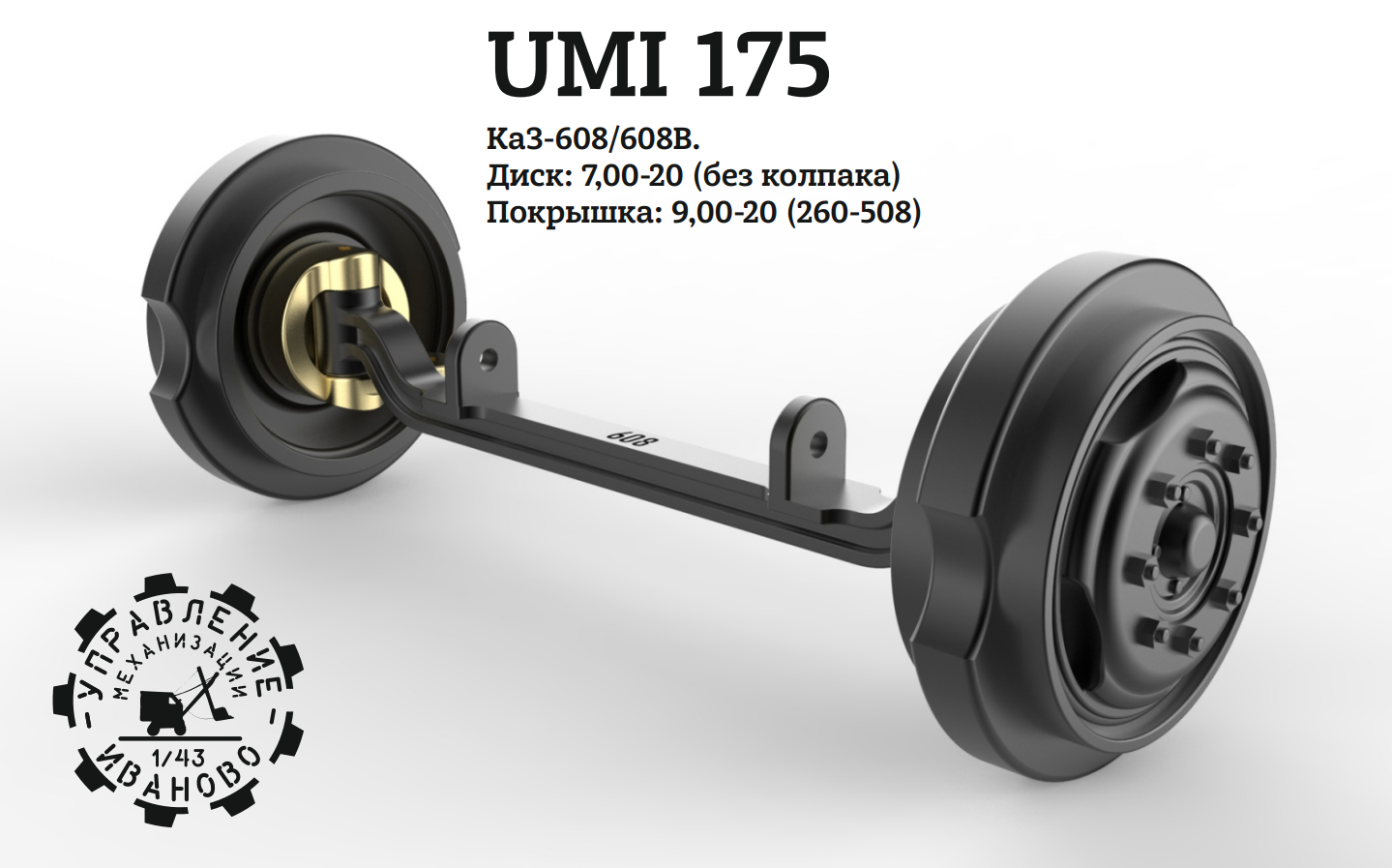 1:43 Поворотный мост для КАЗ-608 - UMI175