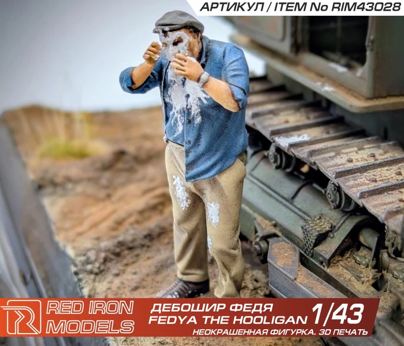 1:43 Сборная модель миниатюра 'Дебошир Федя' - RIM43028