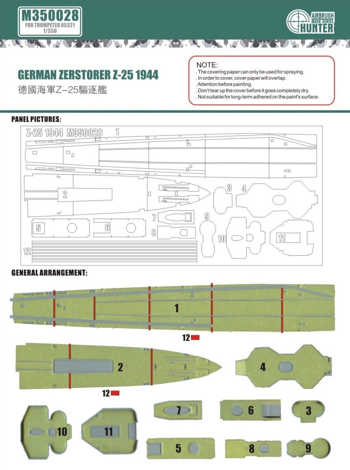 1:350 Маска окрасочная German zerstorer Z-25 1944 (for trumpeter 05321) - M350028