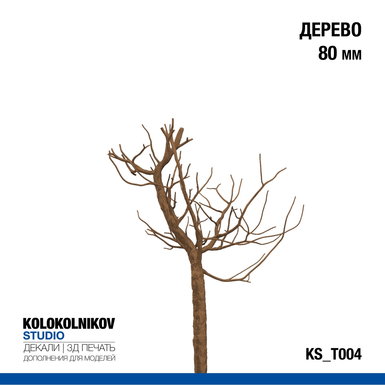 Дерево 80 мм - KS_T004