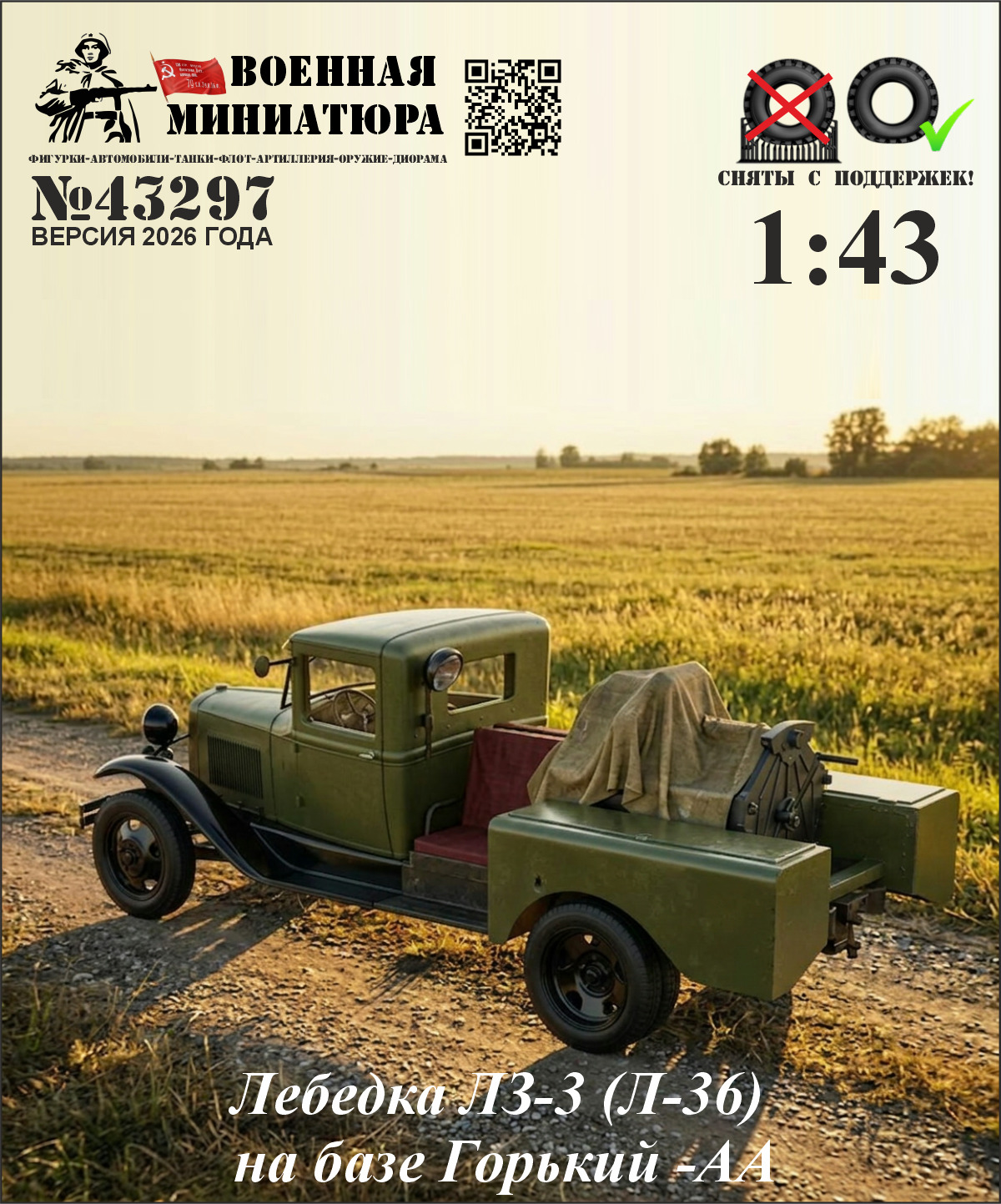1:43 Лебедка ЛЗ-3 (Л36) на базе Горький-АА - 43297