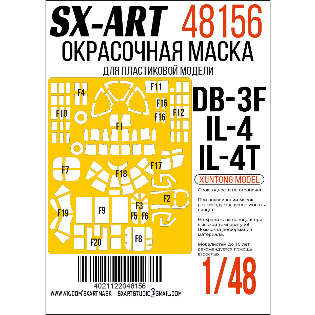 1:48 Маска окрасочная DB-3F/IL-4/IL-4T (Xuntong Model) - 48156