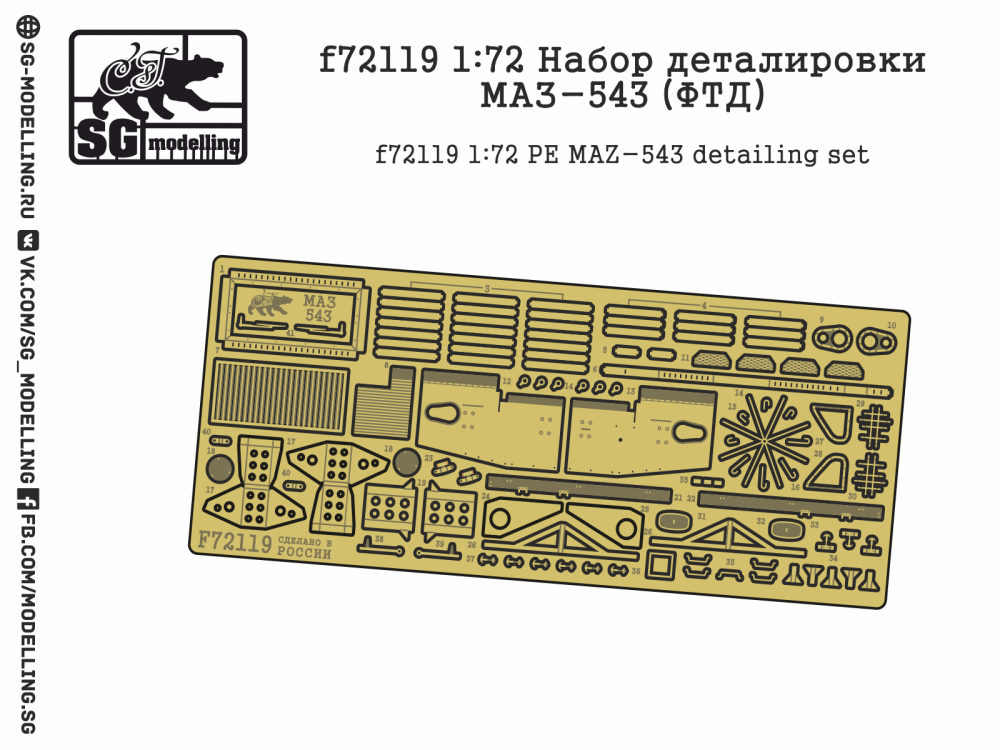 1:72 Фототравление Набор деталировки Минский-543 - F-72119