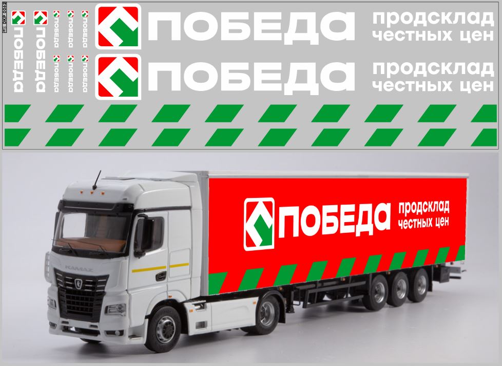 1:43 Декаль ПОБЕДА - DKP0062