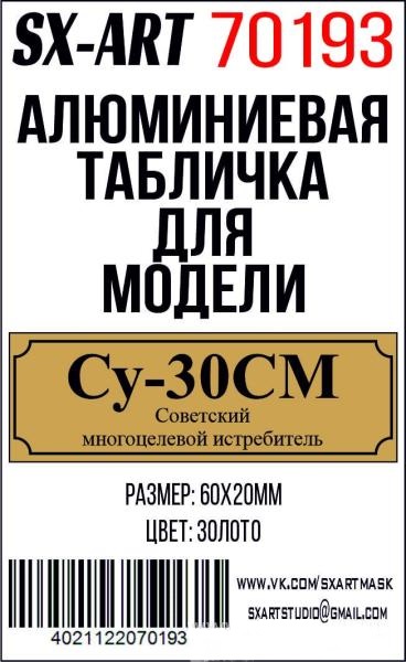 Табличка для модели Су-30СМ Советский многоцелевой истребитель - 70193