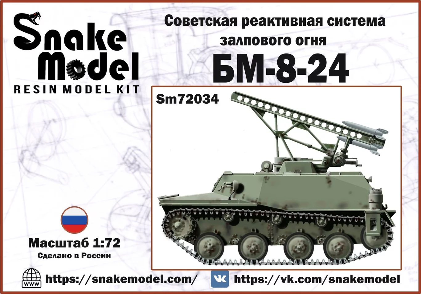 1:72 Сборная модель Советская РСЗО  БМ-8-24 (Т40) - SM72034