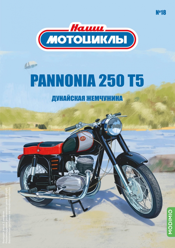 1:24 Паннония-250 T5, Наши мотоциклы 18 - NM18