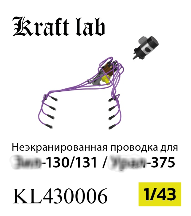 1:43 Незкранированная проводка к свечам зажигания для ЗИL 130/131 / Уральский 375 - KL430006