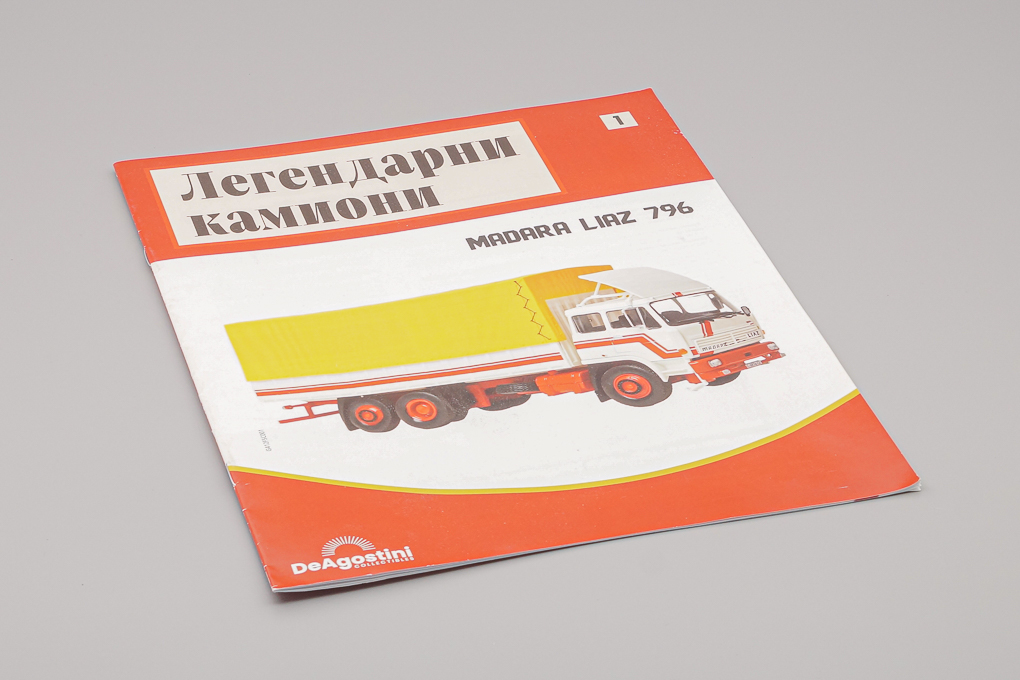Журнал Легендарни Камиони #1 - J845