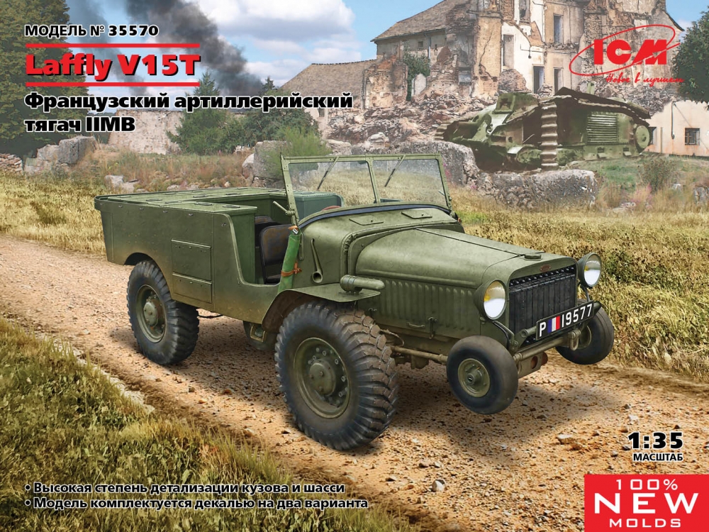 1:35 Сборная модель Laffly V15T, Французский артиллерийский тягач IIМВ - 35570