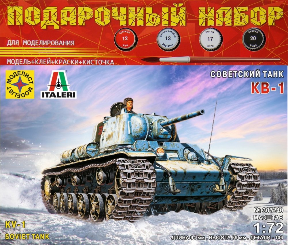 1:72 Сборная модель Советсккий танк КВ-1 (подарочный набор) - ПН307240