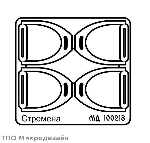 1:9 Фототравление Стремена - 100218-1