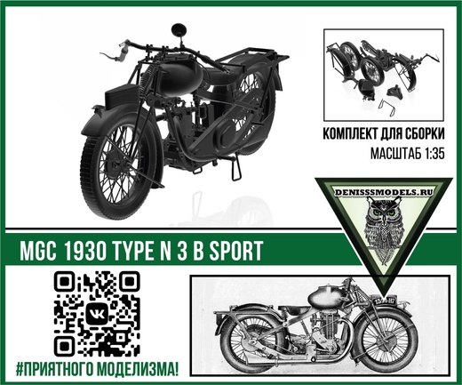 1:35 Сборная модель MGC 1930 TYPE N 3 B SPORT - DMS-35044