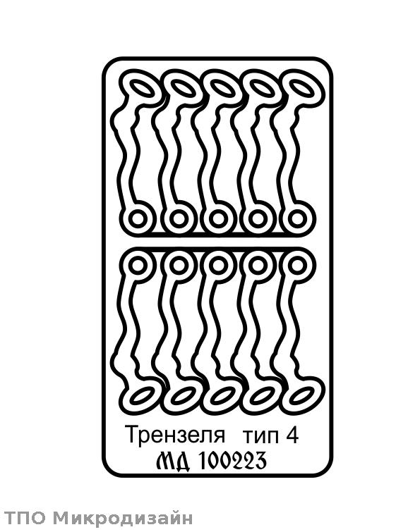 1:9 Фототравление Трензель тип 4 - 100223-1