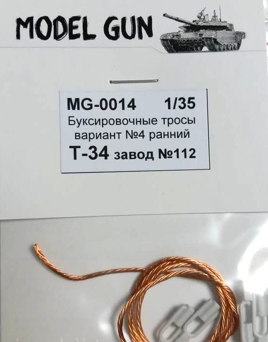 1:35 Буксировочные тросы Т-34, вариант №4, завод №112 'Красное Сормово', ранний период, две вариации - MG-0014