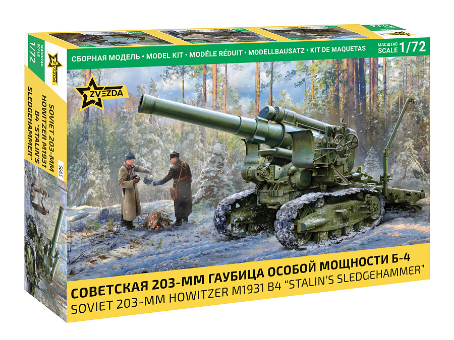 1:72 Сборная модель Советская 203-мм гаубица особой мощности Б-4 - 5085