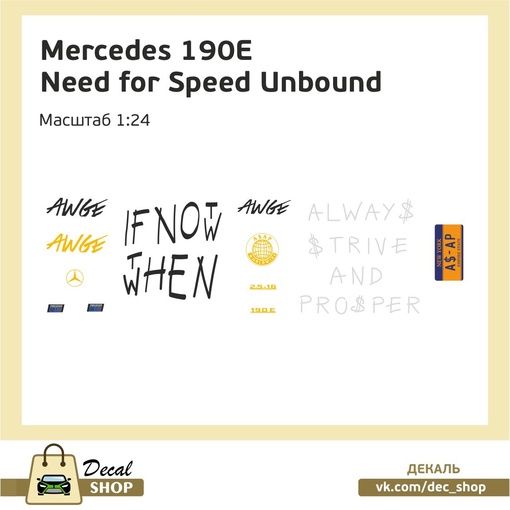 1:24 Декаль MERCEDES-BENZ 190E NFS Unbound - DSD089