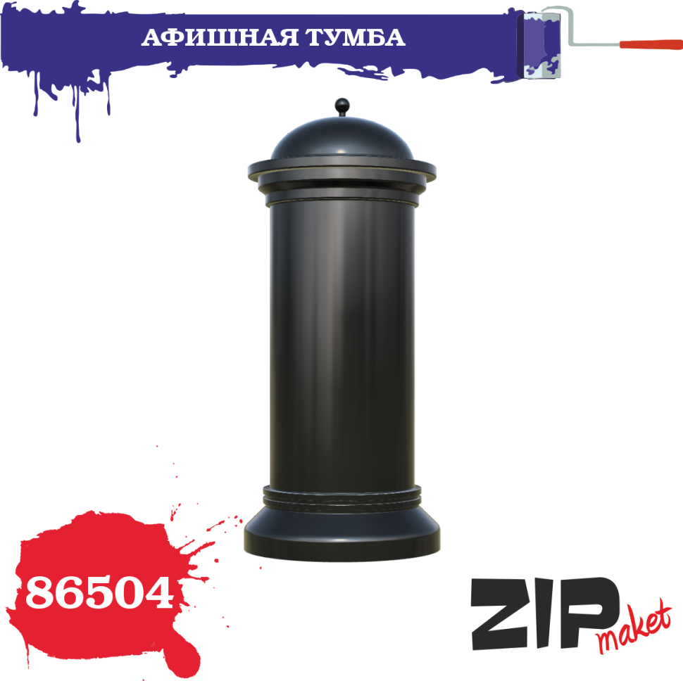 1:35 Афишная тумба - 86504