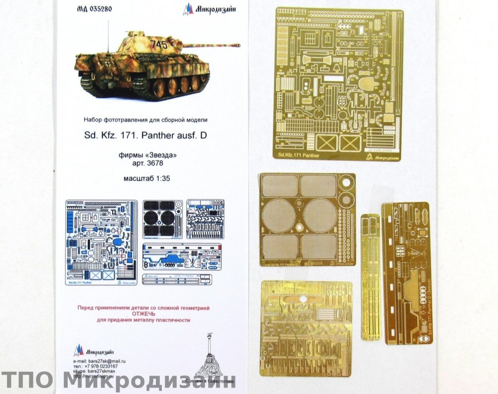 1:35 Фототравление Немецкий средний танк Sd. Kfz. 171 Panther ausf.D - 035280
