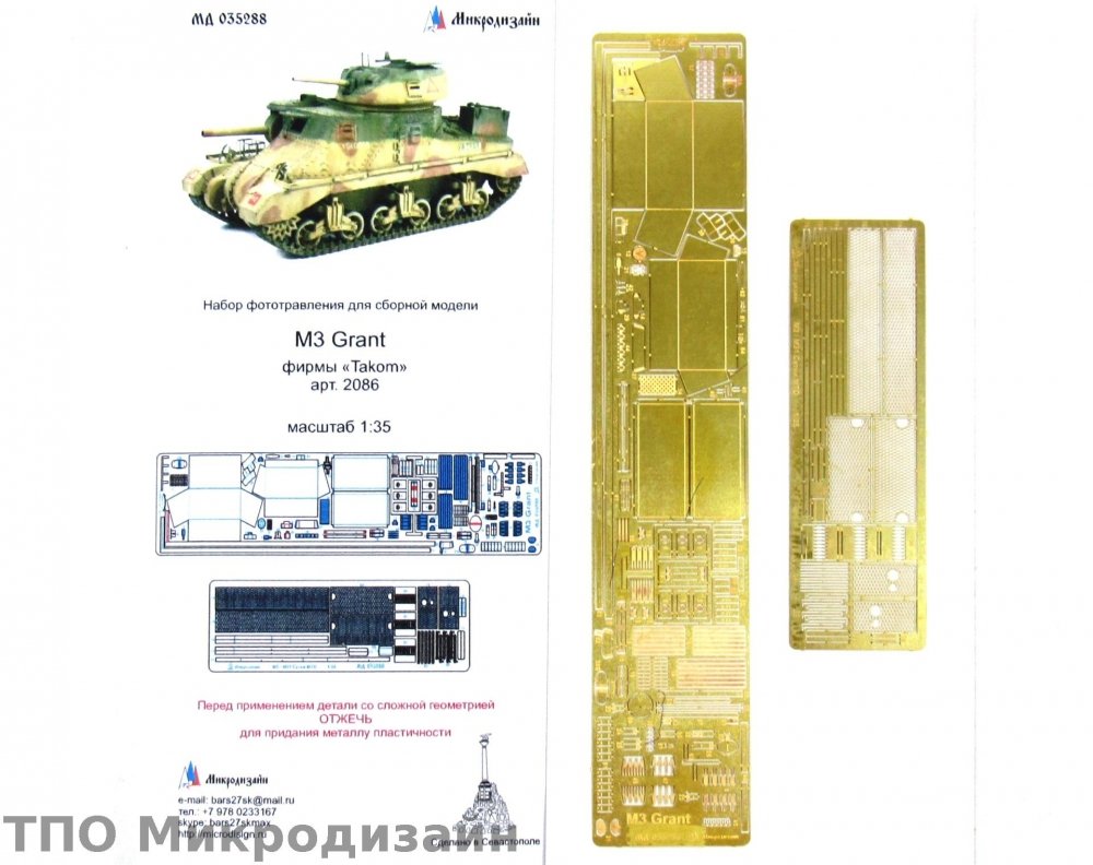 1:35 Фототравление Британский средний танк M3 GRANT - 035288