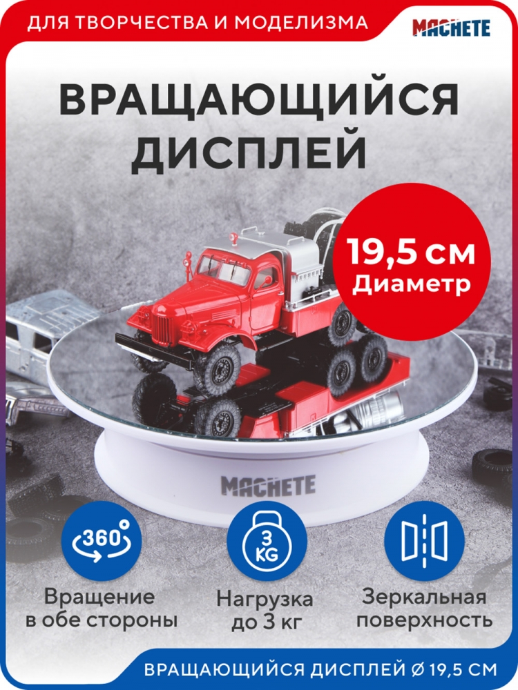 Вращающийся дисплей 20см белый - M0414