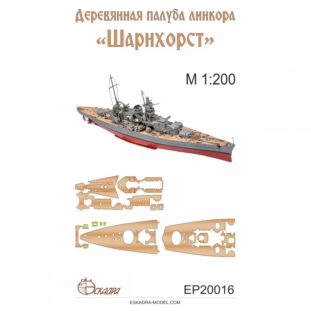 1:200 Палуба линкора 'Scharnhorst' Шарнхост - EP20016