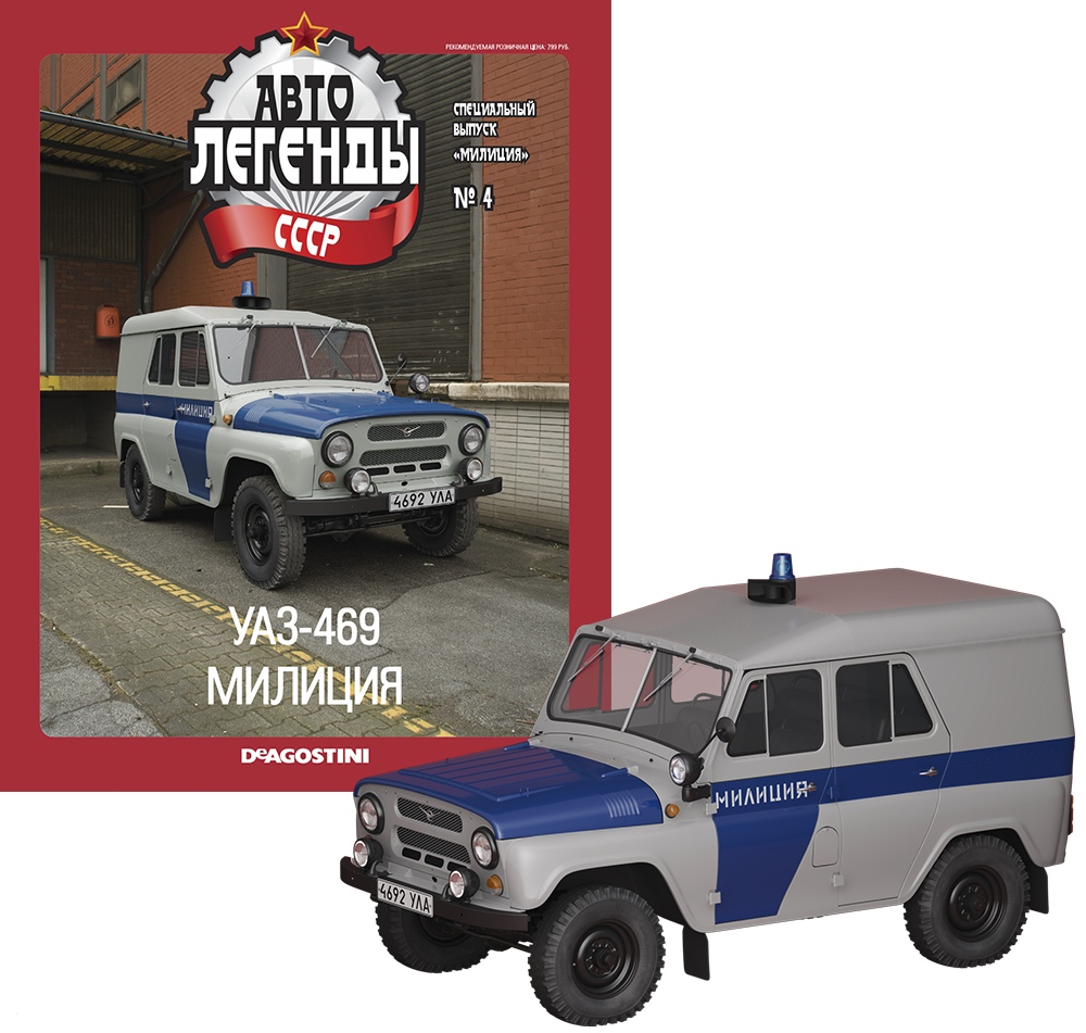 1:43 УАЗ 469 Милиция, Милиция СССР 4, белый / голубой - ALM04