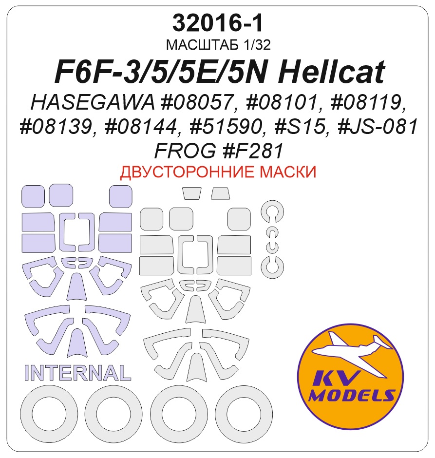 1:32 Маска окрасочная двусторонняя F6F-3/5/5E/5N Hellcat (Hasegawa #08057, #08101, #08119, #08139, #08144, #51590, #S15, #JS-081 / FROG #F281) + маски на диски и колеса - 32016-1