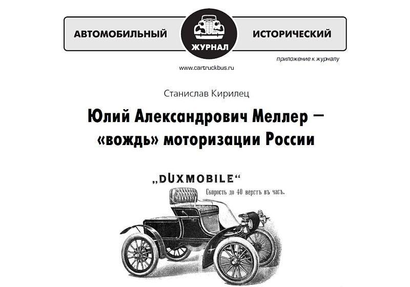 Автомобильный Исторический Журнал №2 (1/2012) + приложение - 012012