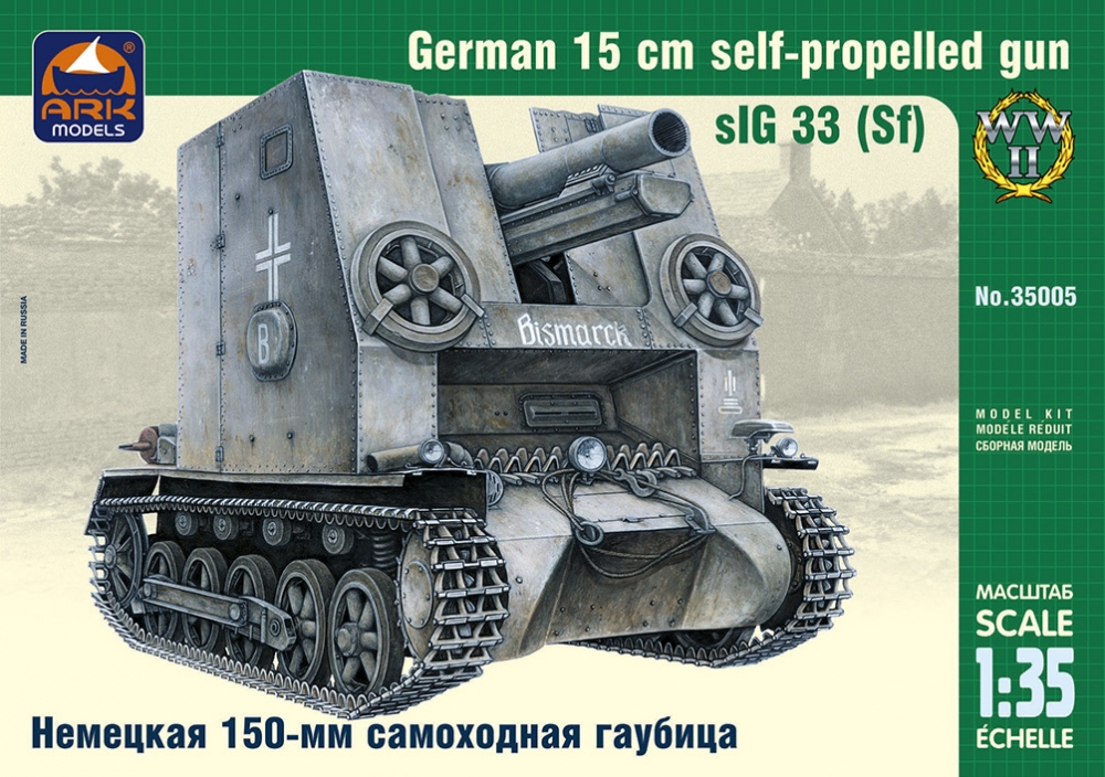 1:35 Сборная модель Немецкая штурмовая гаубица Bison sIG 33 auf Pz.Kpfw I - 35005