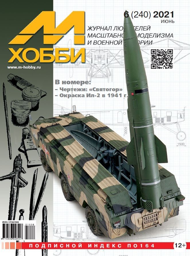 Журнал М-Хобби № 06/2021 - 06-2021