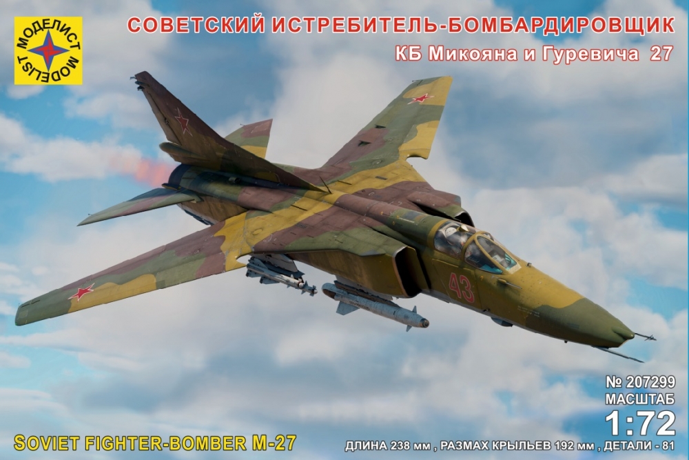 1:72 Сборная модель Советский истребитель-бомбардировщик КБ Микояна и Гуревича 27 - 207299