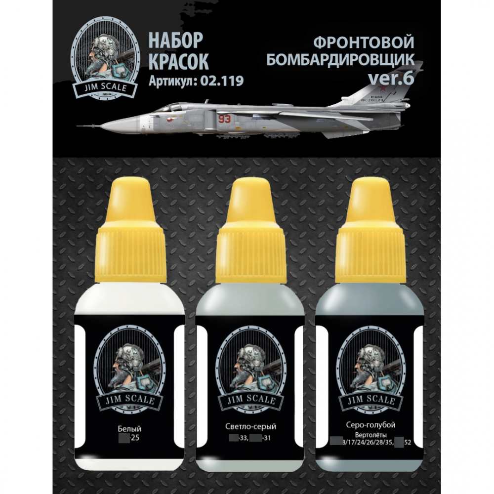 Набор акриловых красок «Фронтовой бомбардировщик ver. 6» - 02.119