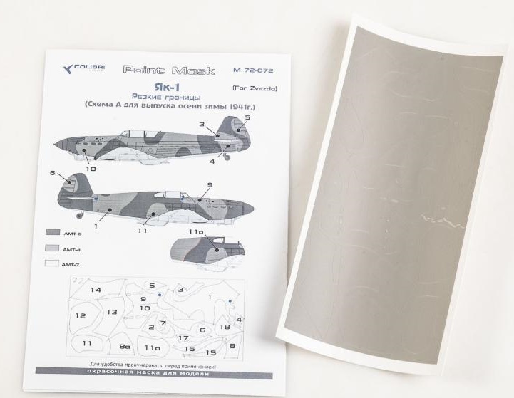 1:72 Маска окрасочная Як-1 Резкие границы.  Схема А-  осень 1941 г.  (Звезда) - М72072